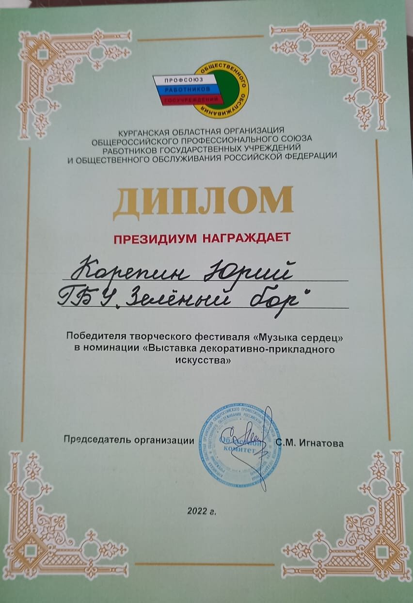«Музыка сердец»