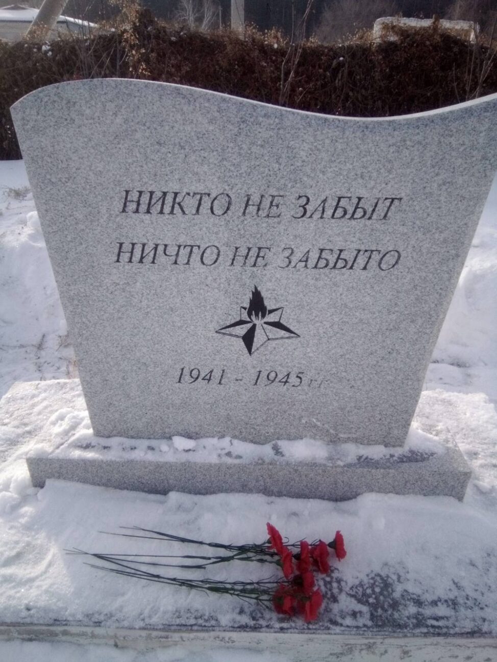 Всероссийская акция «Память поколений»