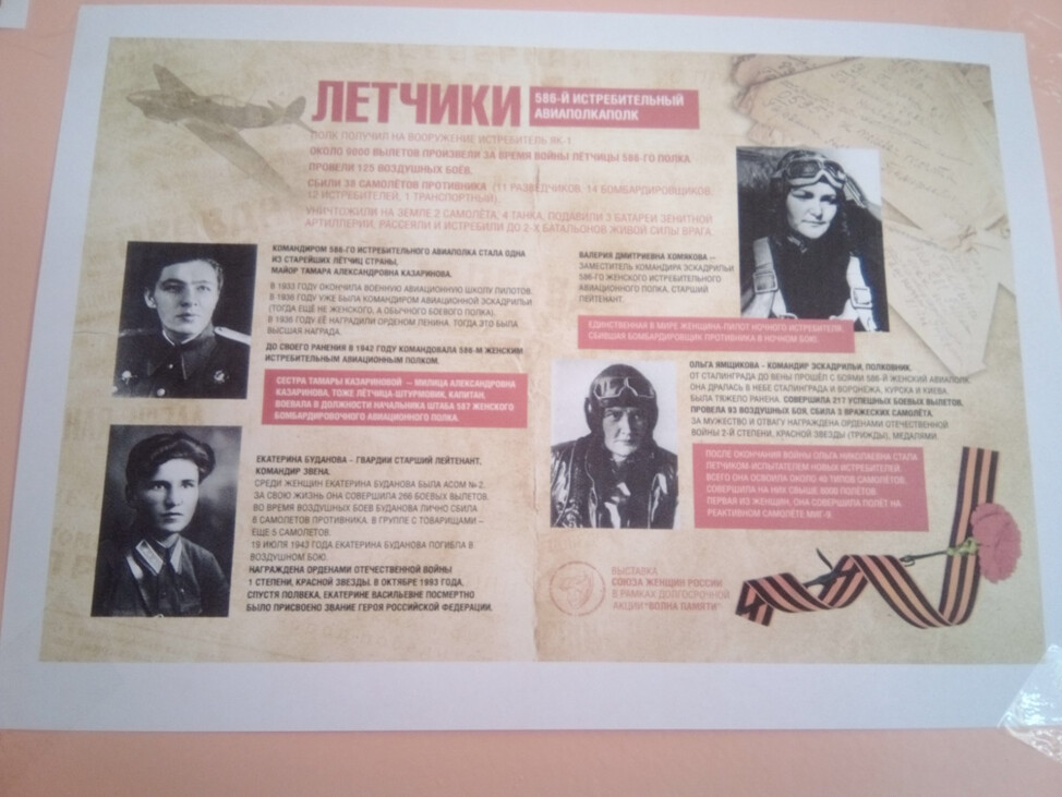 Акция « Женское лицо Победы»
