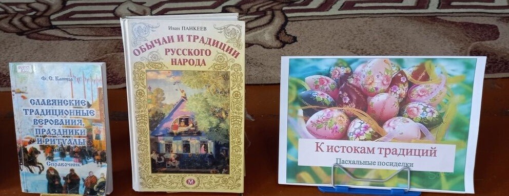 Познавательный час "Пасха. К истокам традиций"