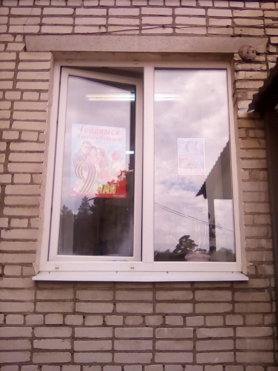 Окна Победы