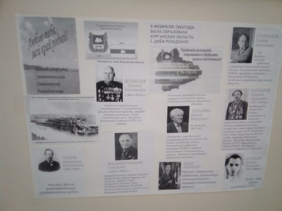 Фотовыставка "Знаменитые люди Курганской области"