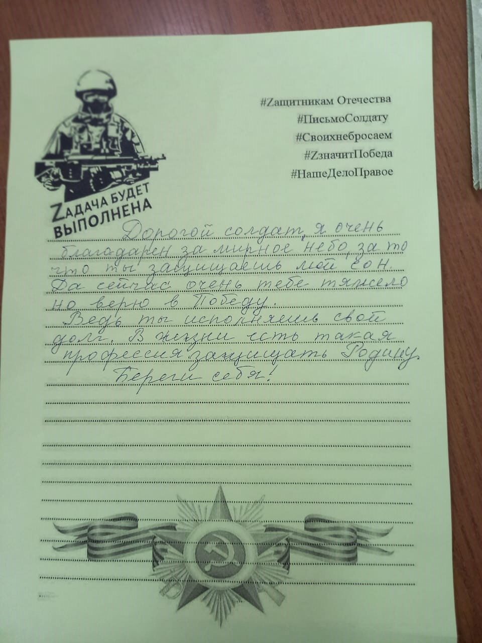 Акция "Письма Победы"