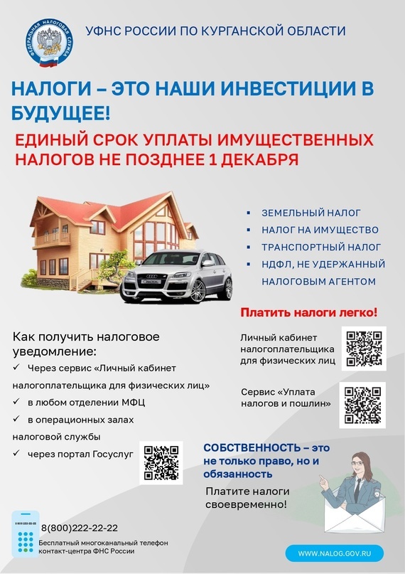 Важная информация от налоговой службы!