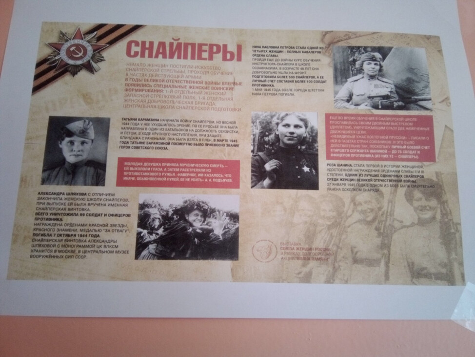 Акция « Женское лицо Победы»