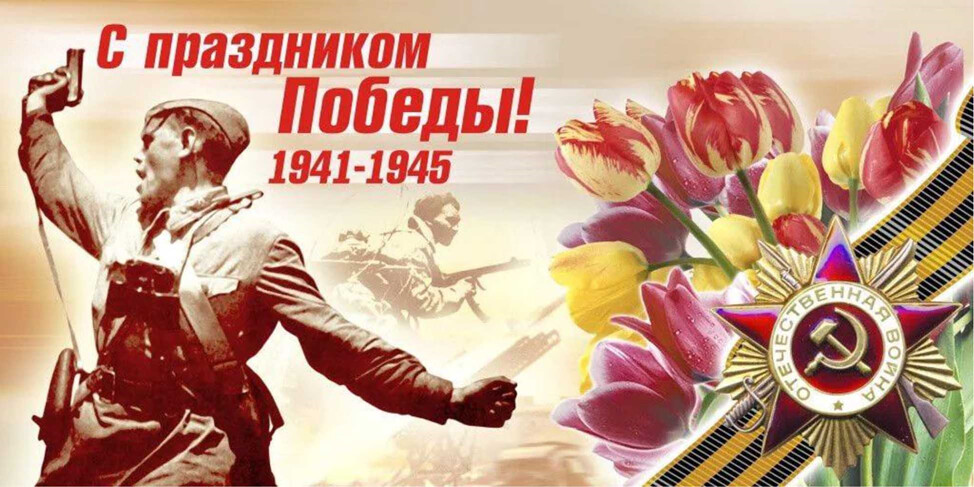 «  СПАСИБО ВАМ ЗА ПОБЕДУ! »
