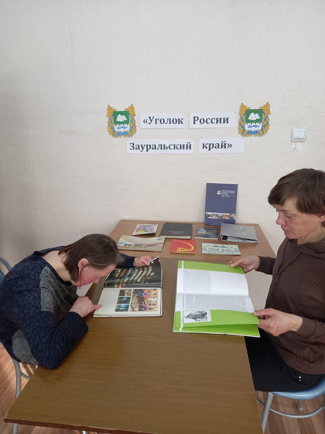 «УГОЛОК РОССИИ - ЗАУРАЛЬСКИЙ КРАЙ»