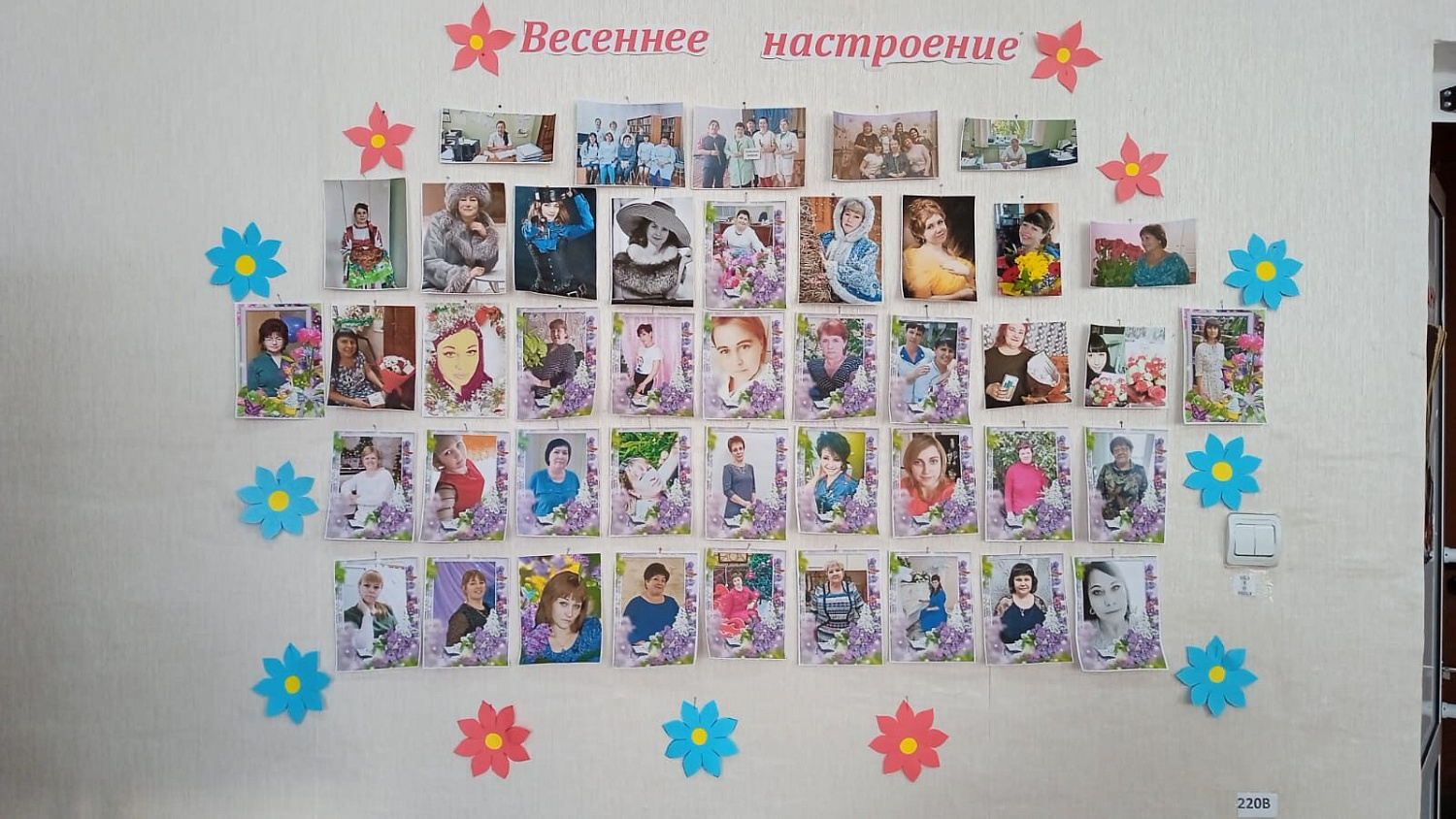 Весеннее настроение