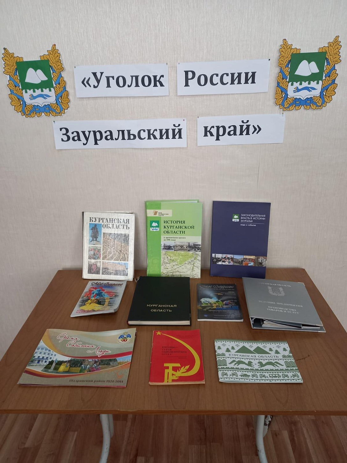 «УГОЛОК РОССИИ - ЗАУРАЛЬСКИЙ КРАЙ»