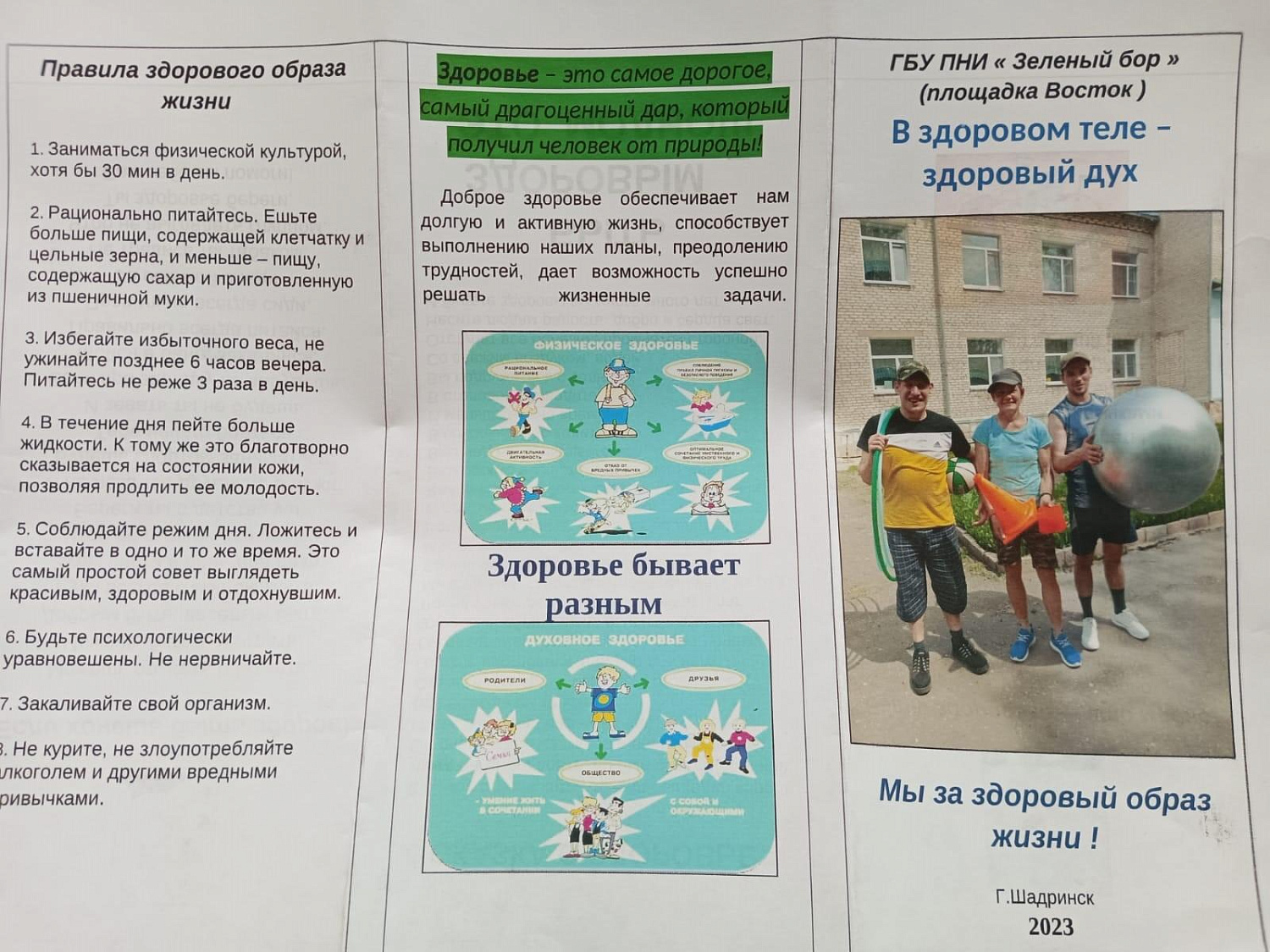 Всероссийский месячник антинаркотической направленности и популяризации здорового образа жизни